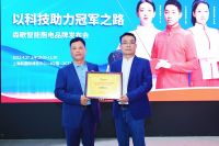 森歌“以科技助力冠军之路”品牌发布圆满成功