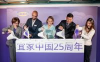 给生活更多值得 不止25年  宜家服务中国消费者25周年“限定‘家’年华”开幕