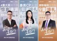 直播预告 | 5月4日19点 喜临门×美的将联手以一场直播活动重构当代理想生活新风尚