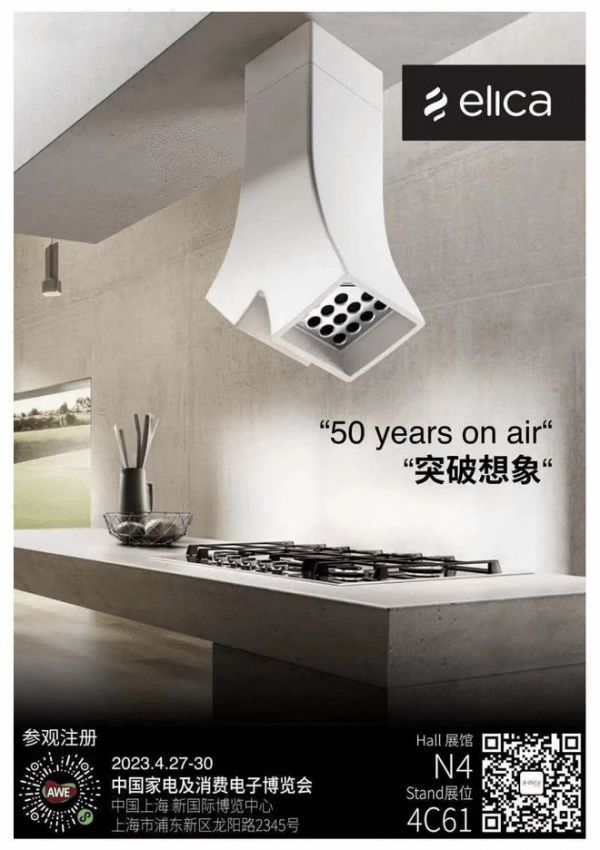 elica｜4月上海 · 迎接厨房烹饪的全新未来
