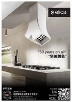 elica｜4月上海 · 迎接厨房烹饪的全新未来