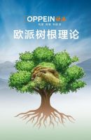 欧派姚良松：两个无意于 ——无意于做装修，无意于抢占渠道商利润