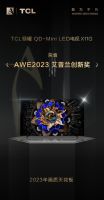 国产高端电视领头羊，TCL电视斩获AWE 2023艾普兰创新奖