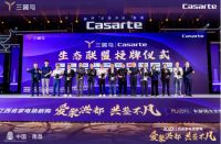 相聚红色之都 2023年江西省家电焕新购暨卡萨帝生活艺术思享荟·南昌站华丽启幕