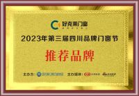 实力见证，荣耀加冕‖好克莱门窗荣膺“第三届品牌门窗节推荐品牌”，雄起！