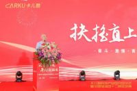卡儿酷科技园开园仪式暨十二周年庆典，盛大召开！