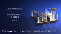 设计之光，星聚金陵——2022M+高端室内设计大赛南京赛区TOP10颁奖典礼