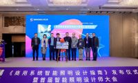 上海浦东智能照明联合会在创新之城深圳首次定义智慧照明设计师