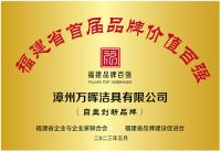 重磅丨航标卫浴荣登福建首届品牌价值百强榜