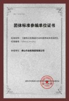 喜讯｜金舵瓷砖荣获3项团体标准参编单位证书！