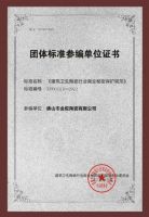 喜讯｜金舵瓷砖荣获3项团体标准参编单位证书！