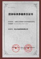 喜讯｜金舵瓷砖荣获3项团体标准参编单位证书！