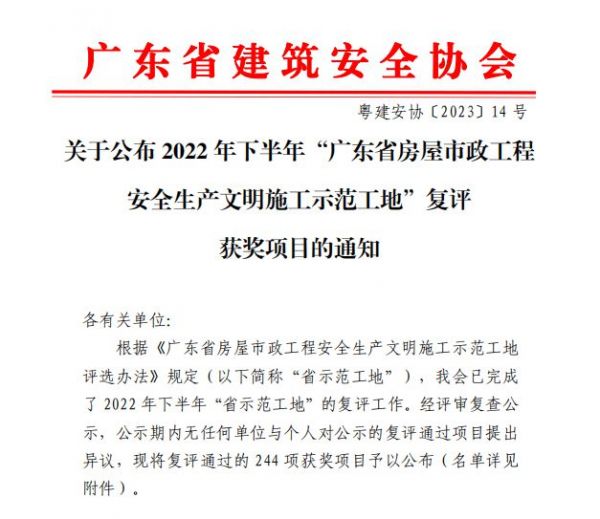 稳丨领创全钢爬架多个项目同时获评“广东省房屋市政工程安全生产文明施工示范工地”