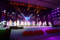 绿色家园·悦动未来——全友家居第六届绿色文化节开幕