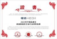 国货之光,品牌典范!恒洁以多项殊荣致敬中国品牌日
