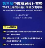 近1200+品牌/工厂齐聚：2023第三届武汉整装家居展实力抢镜。5月16日共谱定制门窗传...