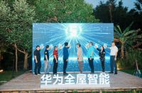 艾特奖-华为全屋智能设计大赛广东中珠分赛区正式启动