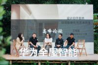 艾特奖-华为全屋智能设计大赛广东中珠分赛区正式启动