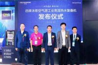 创新引领高效智慧供热!四季沐歌三大新品闪耀2023 ISH 中国国际供热展