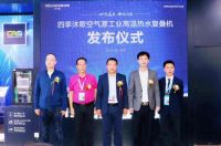 创新引领高效智慧供热！四季沐歌三大新品闪耀2023 ISH 中国国际供热展
