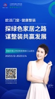 江山欧派X兰考定制展，邀您共赴健康整装之约