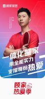 携手马龙升级 “一体化整家” 顾家家居聚焦用户价值与经销商共谋新增长