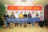 “2023中国软装行业品牌行——探访艺术涂料先锋品牌”探访美轮美奂