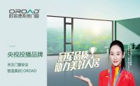 亮相央视!欧若德门窗掀起品牌腾飞新势能!