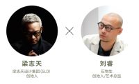 策展 | 梁志天×石物生 石影无踪，却触目皆是