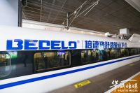倍德洛冠名高铁列车，以“中国速度”实现品牌传播的新飞跃