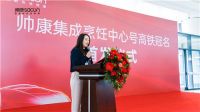 帅康集成烹饪中心高铁冠名南昌西盛大首发 发展再提速