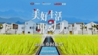 对话联塑丨挖掘联塑管道智慧力量，激活乡村振兴新动能