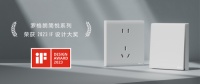 罗格朗简悦系列荣获德国IF奖，创新设计五孔地脚灯超实用！