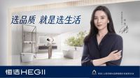 恒洁品牌升级实力“出圈” 以较真品质承载美好生活