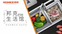 同质化突围丨邦克创新设计将功能美学融入厨卫五金