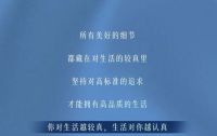 宋佳倾情演绎恒洁品牌态度大片，「选品质就是选生活」较真上线！