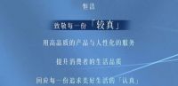 宋佳倾情演绎恒洁品牌态度大片，「选品质就是选生活」较真上线！