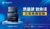 在集成灶企业聚集的“中国厨具之都”，蓝炬星凭实力出圈