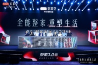 索菲亚整家3.0战略全新发布！以“家人”为核心，重塑行业整家新标准！
