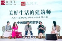 做美好生活建筑师，A.R.T.品牌2023设计师中国之旅广州站启程