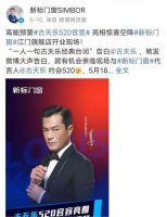 #古天乐520官宣#热搜刷屏 | 新标门窗代言人古仔向你发起甜蜜邀约！