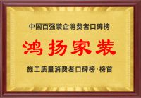 高标准 真落地丨省装协点赞鸿扬家装施工高标准擂台赛