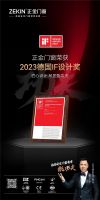 喜讯！正金门窗安轩105外开系统窗荣膺“2023德国iF设计奖” 赢国际权威认证