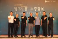 岩下生辉·丰享奢居 | 德利丰岩板南京旗舰店开业典礼圆满举行
