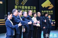 第19届陶瓷卫浴行业新锐榜盛大揭榜！马可波罗、冠珠、东鹏、宏宇等获评“领军品牌”