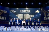 第19届陶瓷卫浴行业新锐榜盛大揭榜！马可波罗、冠珠、东鹏、宏宇等获评“领军品牌”