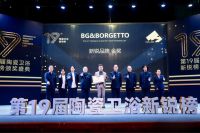 重磅喜讯丨BG葆格荟西班牙瓷砖平台旗下核心品牌，BG&BORGETTO荣获第19届陶瓷行业...