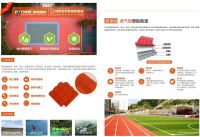 乔师傅体育建材坚守匠心品质，推动行业高质量发展！