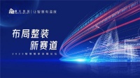智慧整家,或成下一个主流趋势!睿住智能再造整家新高地