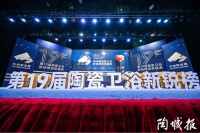 第19届陶瓷卫浴行业新锐榜盛大揭榜！马可波罗、冠珠、东鹏、宏宇等获评“领军品牌”